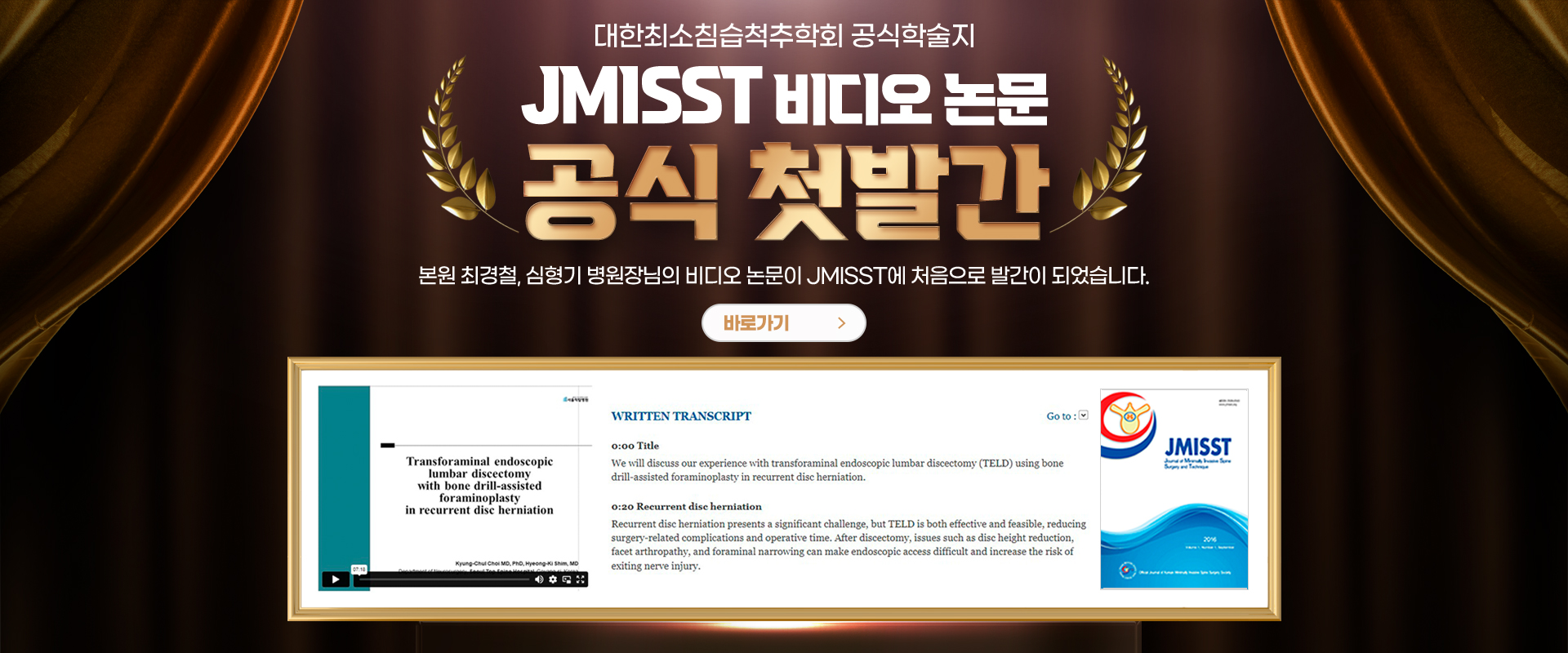 비디오 논문 공식 첫발간